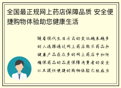 全国最正规网上药店保障品质 安全便捷购物体验助您健康生活